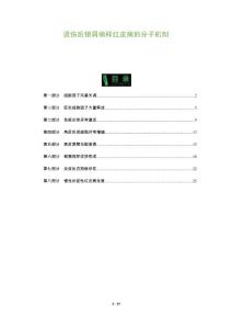 烫伤后银屑病样红皮病的分子机制