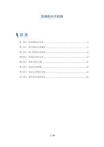 肌病的分子机制