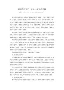 要想留住用戶 網站的內容是關鍵.pdf