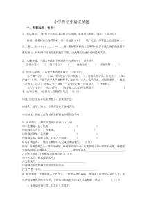 小學升初中語文試題4含答案.doc