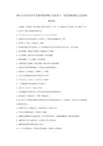 2003年全國中學生生物學聯賽暨江蘇省第十一屆生物奧林匹克競賽預賽試卷.doc