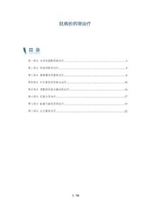 肌病的药物治疗