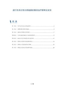 进行性多灶性白质脑病的基因治疗新靶点发现