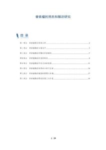 脊索瘤的预后和随访研究