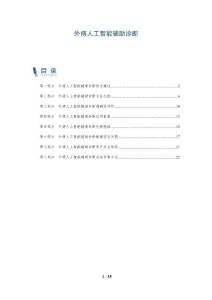 外痔人工智能辅助诊断