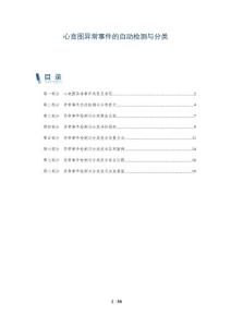 心音图异常事件的自动检测与分类