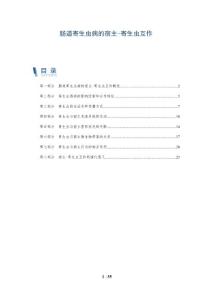 肠道寄生虫病的宿主-寄生虫互作