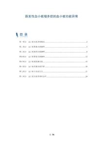原发性血小板增多症的血小板功能异常