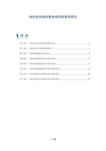 神经性贪食症患者神经影像学研究