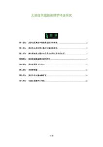 太田痣的组织病理学特征研究