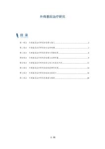 外痔基因治疗研究