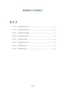 脊索瘤的分子机制研究