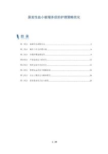 原发性血小板增多症的护理策略优化