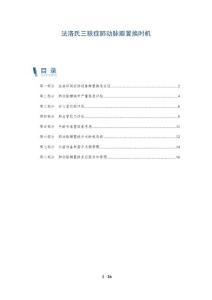 法洛氏三联症肺动脉瓣置换时机