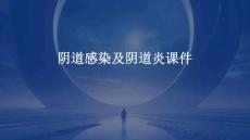 阴道感染及阴道炎课件