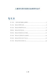 儿童急性淋巴细胞白血病靶向治疗