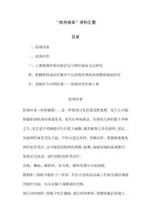 “肌肉痉挛”资料汇整