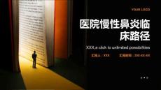 医院慢性鼻炎临床路径