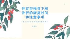 了解伸直型桡骨下端骨折的康复时间和注意事项