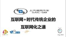 傳統企業的互聯網之路