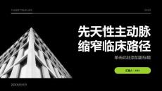 先天性主动脉缩窄临床路径