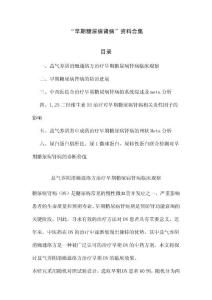 早期糖尿病肾病
