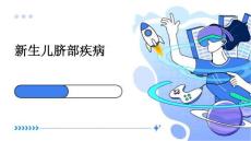 新生儿脐部疾病