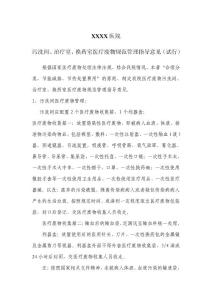 污洗間、治療室、換藥室醫(yī)療廢物規(guī)范管理指導意見