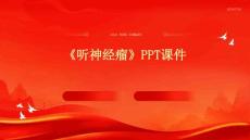 《听神经瘤》课件