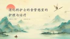 消化科护士的食管憩室的护理与治疗(1)