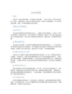 防水痘措施