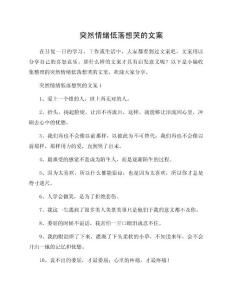 突然情绪低落想哭的文案