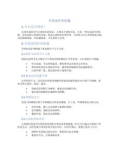 宫颈炎护理措施