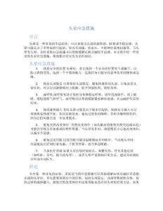 头晕应急措施