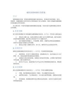 减轻尿路刺激征的措施