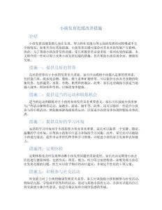小孩发育迟缓改善措施