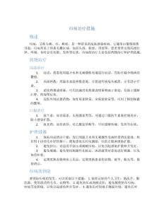 疖病治疗措施