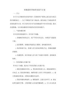 客服流程季度優化提升計劃