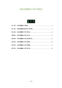 特发性震颤的心理干预研究