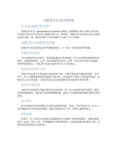 动脉导管未闭护理措施