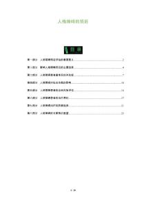 人格障碍的预后