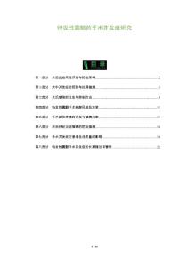特发性震颤的手术并发症研究