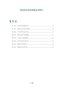 包皮龟头炎的西医治疗研究