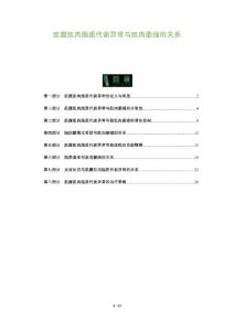 肌腹肌肉脂质代谢异常与肌肉萎缩的关系