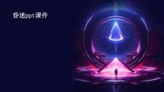 昏迷ppt课件