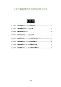 丘疹性荨麻疹与自身免疫性疾病关系研究