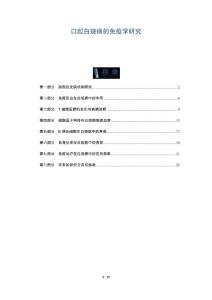 口腔白斑病的免疫学研究