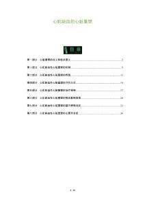 心肌缺血的心脏重塑