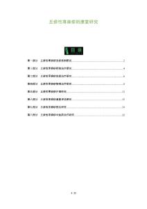 丘疹性荨麻疹的康复研究