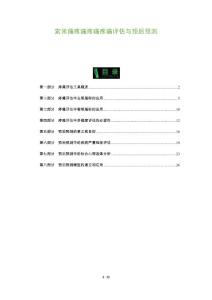 索米痛疼痛疼痛疼痛评估与预后预测